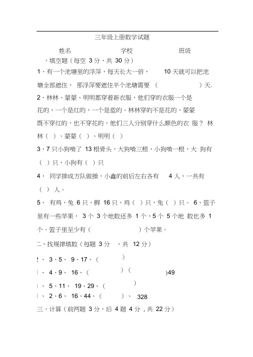 三年级上册奥数比赛试题