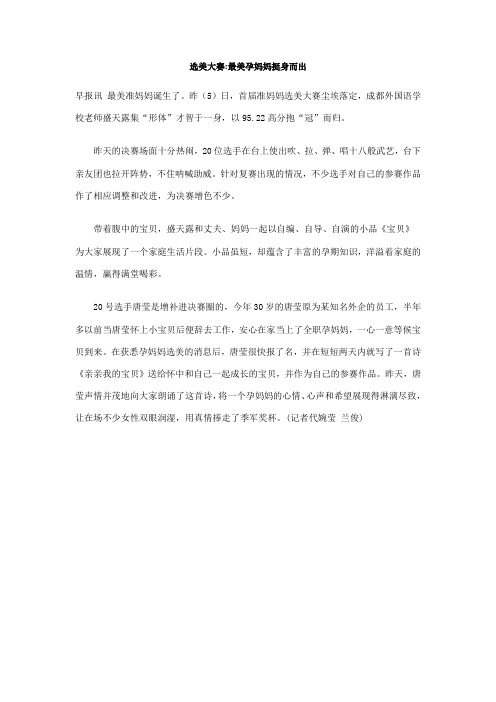 选美大赛最美孕妈妈挺身而出