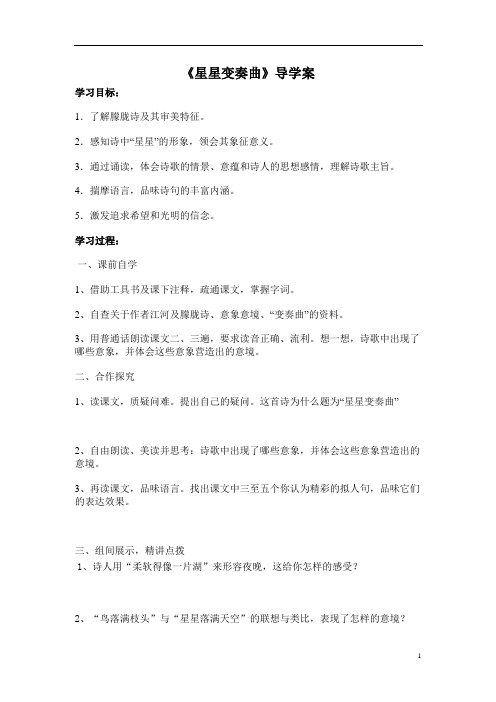 星星变奏曲导学案