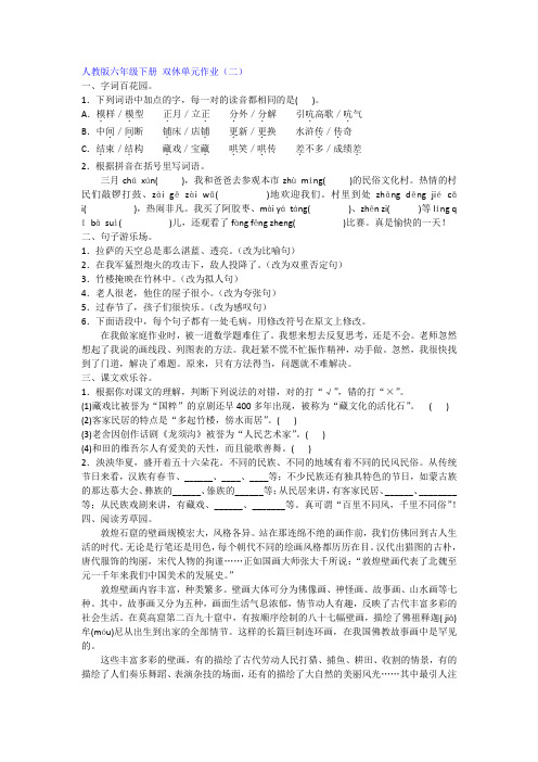 【免费】六年级语文下-双休单元作业(二)人教版