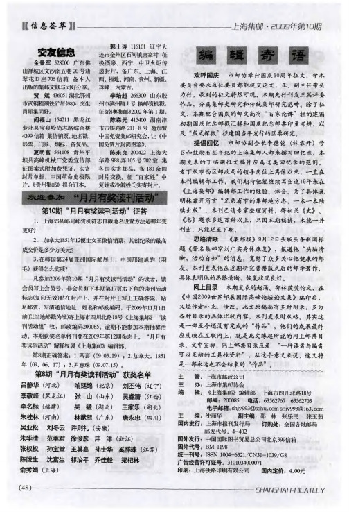 第10期“月月有奖读刊活动”征答