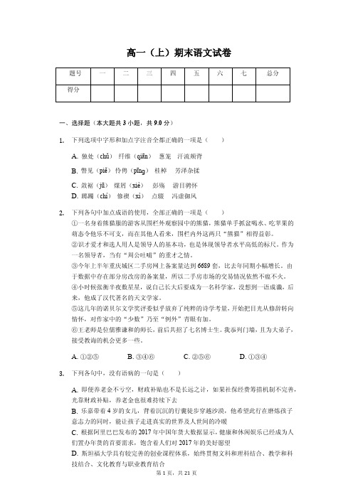 重庆一中高一(上)期末语文试卷解析版