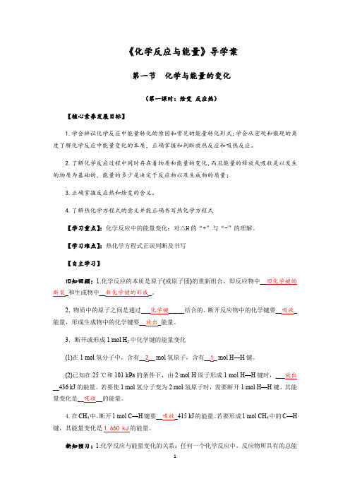 《焓变 反应热》人教版高中化学选修4导学案(含解析)