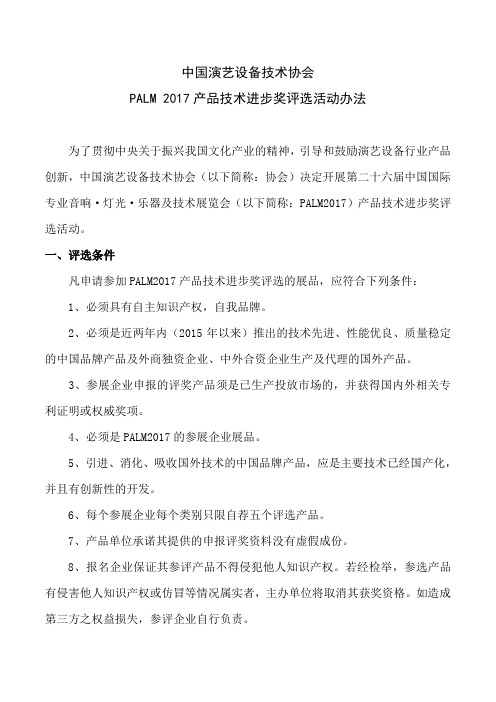 中国演艺设备技术协会