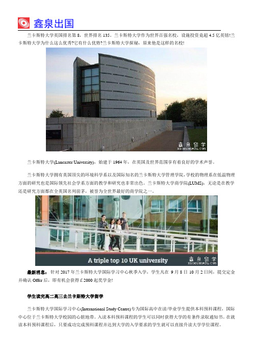兰卡斯特大学探秘,设施投资竟超4.5亿英镑!