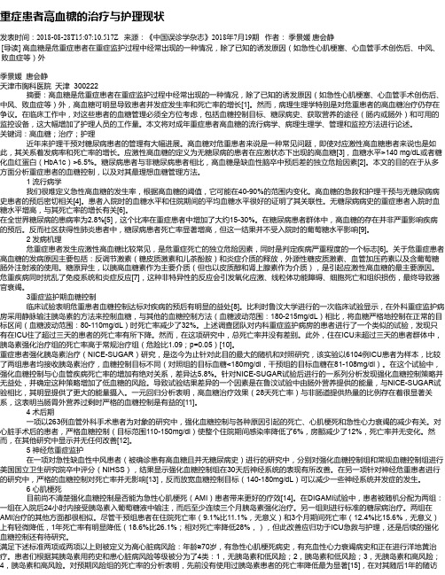 重症患者高血糖的治疗与护理现状