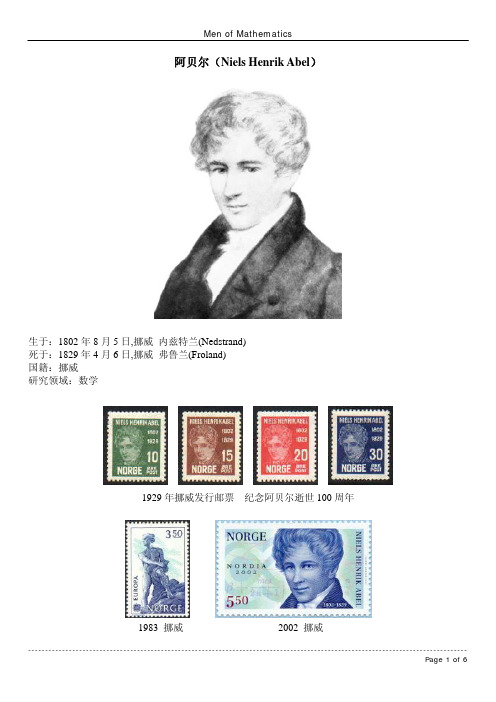 阿贝尔(Niels+Henrik+Abel)
