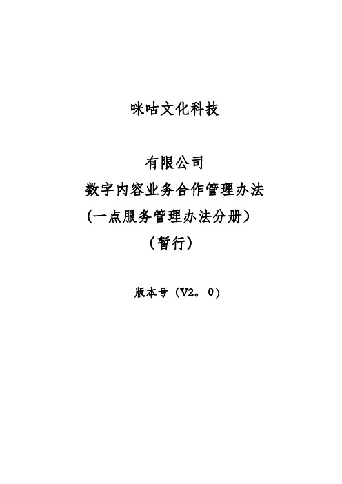 中国移动业务合作伙伴引入管理办法001.docx