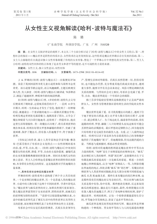 从女性主义视角解读_哈利_波特与魔法石_