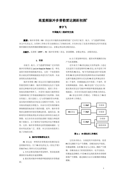 模糊距离与速度