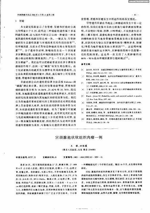 宫颈腺泡状软组织肉瘤一例