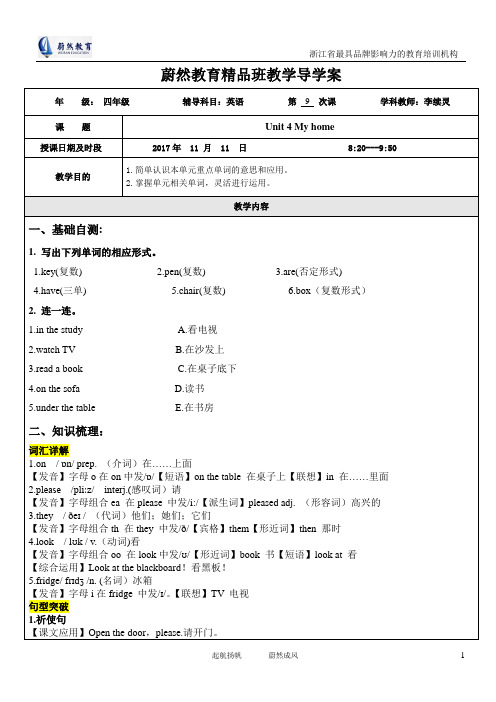 17年秋四英精品班导学案9