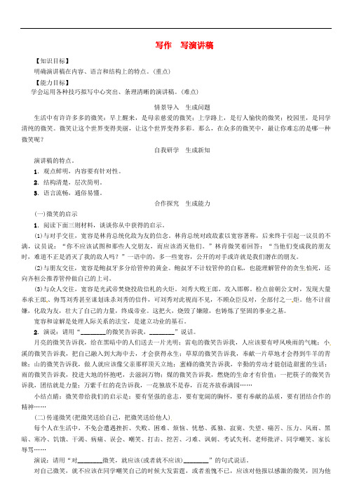 九年级语文上册 第二单元 写作《写演讲稿》导学案 新人教版