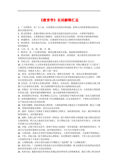教育心理学知识点归纳整理