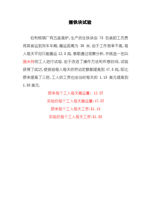 搬铁块试验