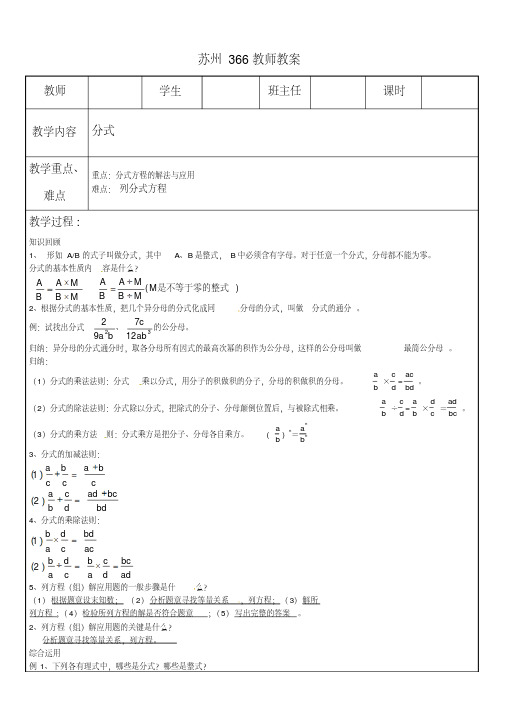 苏科版八上分式-教师教案