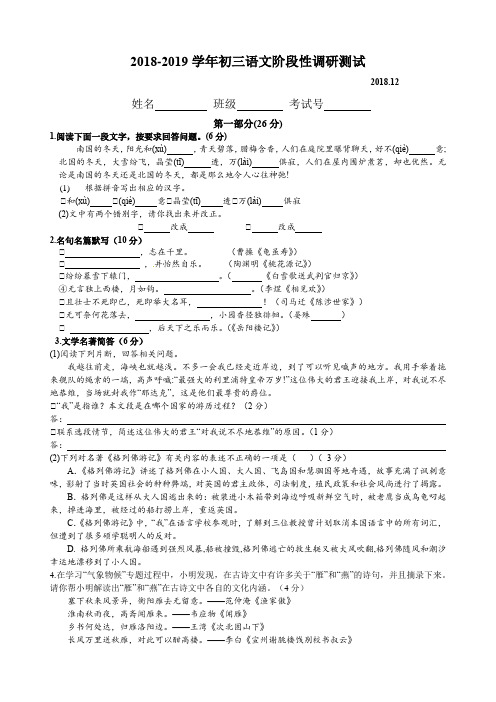 苏教版2018-2019学年初三语文阶段性调研测试附答案