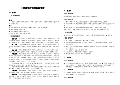 三种课型教学的基本要求