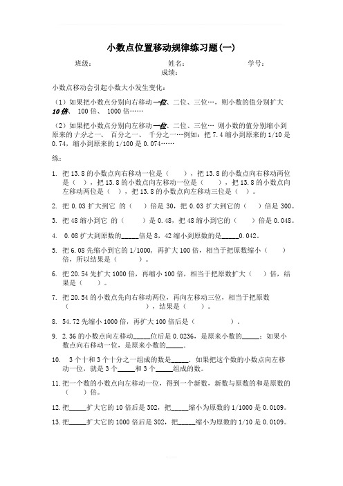 小数点位置移动规律练习题