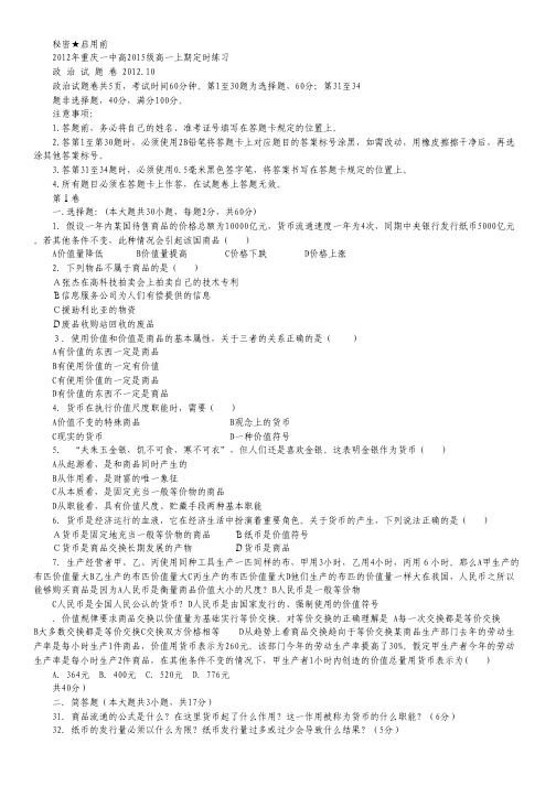重庆一中2012-2013学年高一10月月考 政治.pdf