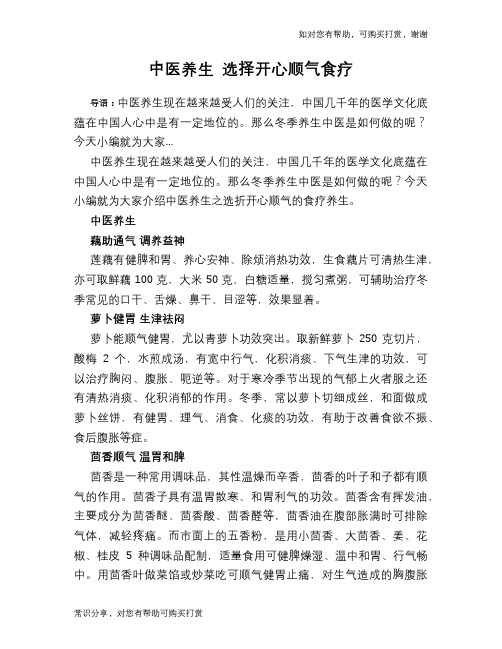 中医养生 选择开心顺气食疗