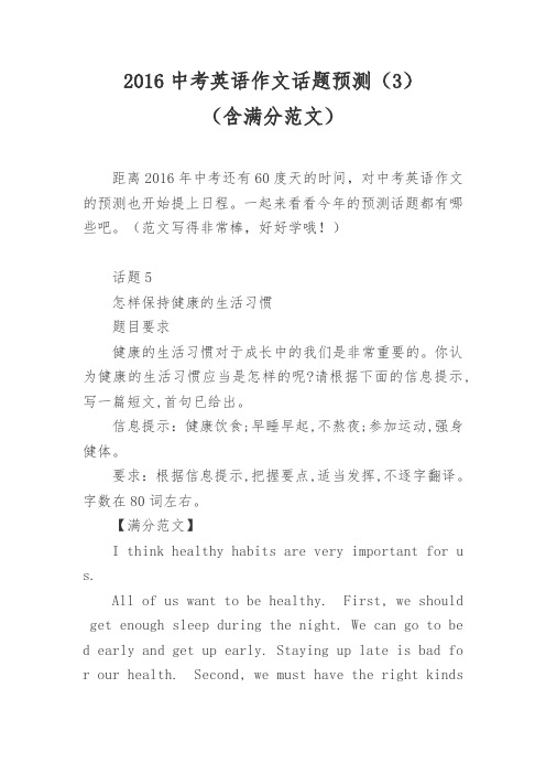 2016中考英语作文话题预测(3)