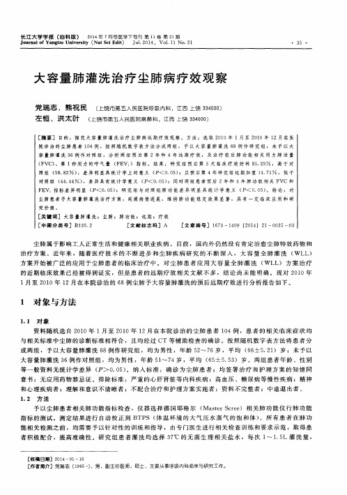 大容量肺灌洗治疗尘肺病疗效观察