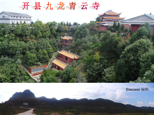 开县九龙青云观