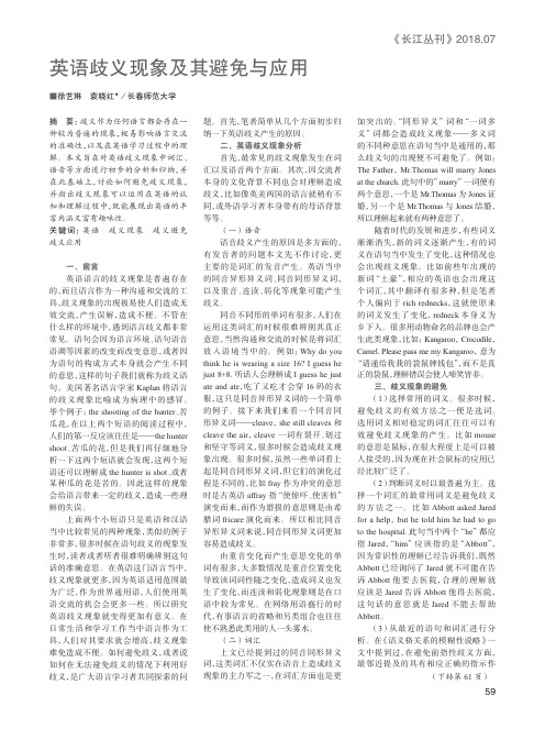 英语歧义现象及其避免与应用