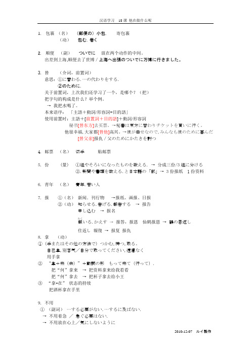 20101207   对外汉语教材(教日本人学习汉语) 18课 单词