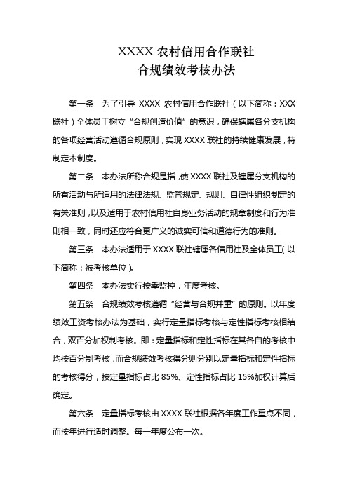合规绩效考核制度
