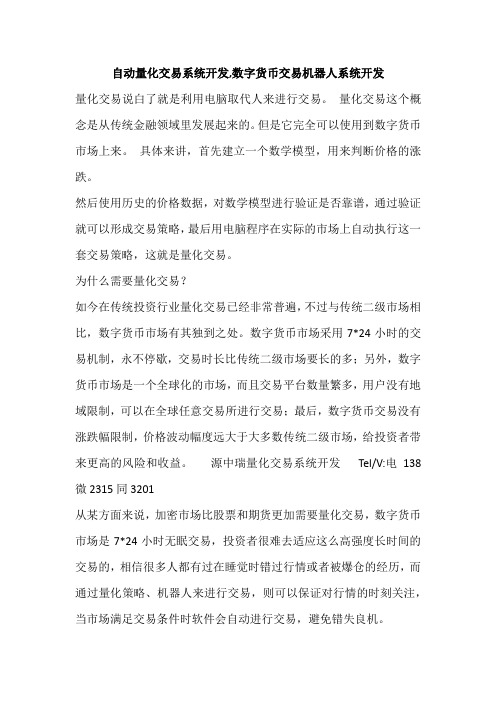 自动量化交易系统开发,数字货币交易机器人系统开发