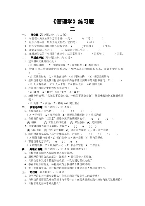 《管理学》练习题二及答案