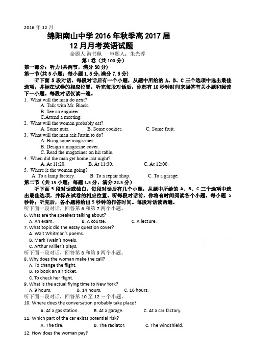 四川省绵阳2017届高三上学期12月月考试题_英语_word版有答案AwnPHq