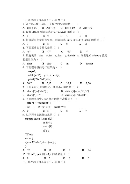 C语言2002专升本考试卷[1]