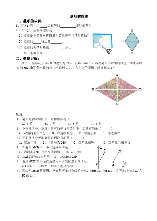 2020-2021学年人教版八年级下册数学：18.2.2 菱形的性质 练习题
