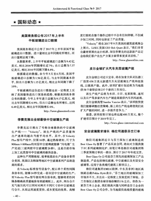 安全玻璃需求增长 格拉司通获芬兰订单