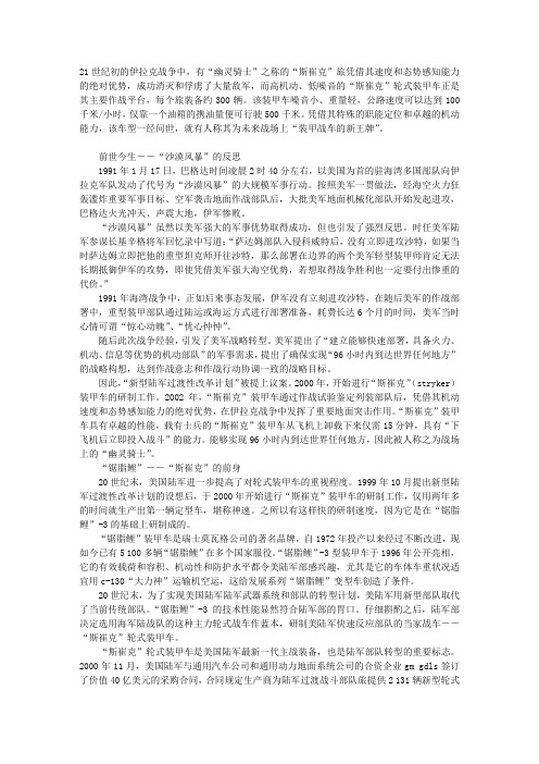 “幽灵骑士”闪击伊军建奇功