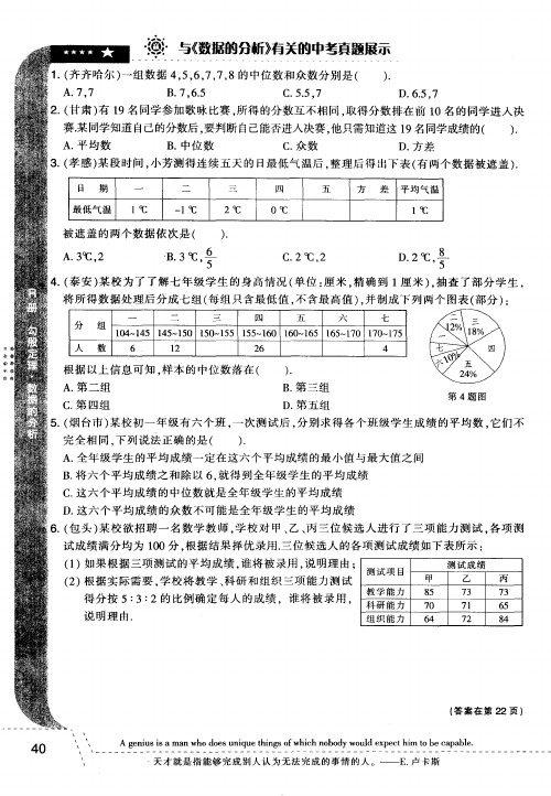 与《数据的分析》有关的中考真题展示