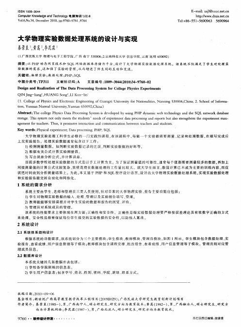大学物理实验数据处理系统的设计与实现