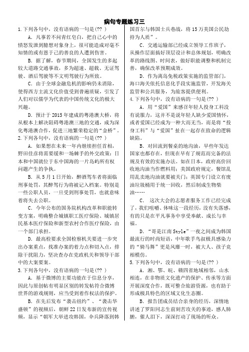 (完整word版)病句分类(成分残缺或赘余)练习及答案