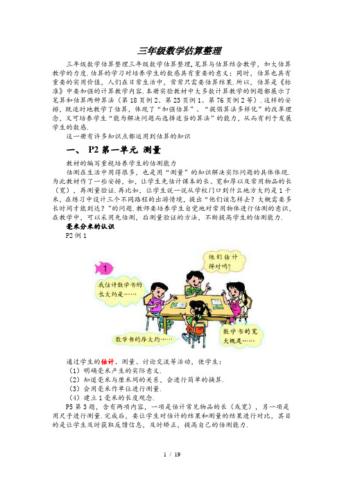 三年级数学估算整理