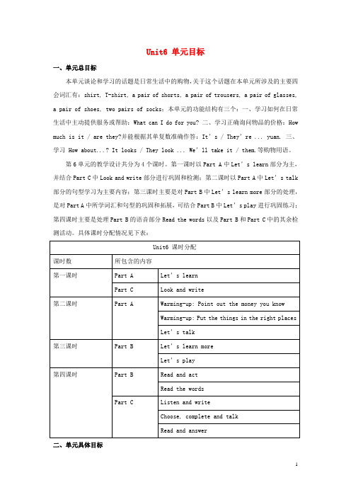 五年级英语上册Unit6HowMuchIsIt单元目标教案陕旅版三起