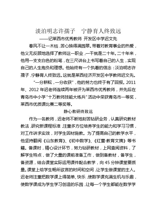 教师事迹材料
