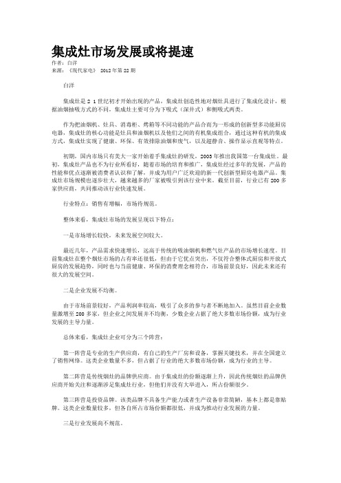 集成灶市场发展或将提速