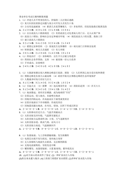 事业单位考试行测判断推理题
