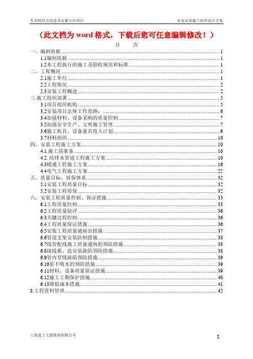 【精品完整版】车刘村综合改造及安置小区项目施工组织设计