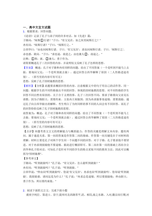 备战高考语文 文言文 培优练习(含答案)附详细答案