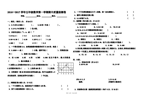 2016--2017新人教版小学五年级数学上册期中测试卷