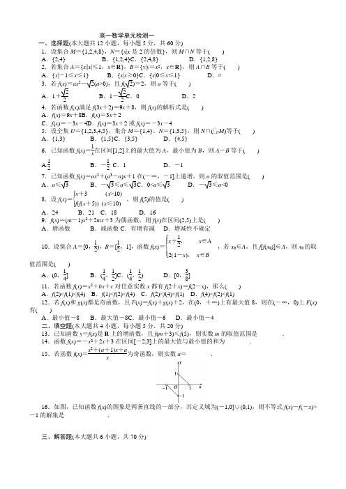 高中数学必修1《课时作业与单元检测》第一章章末检测A